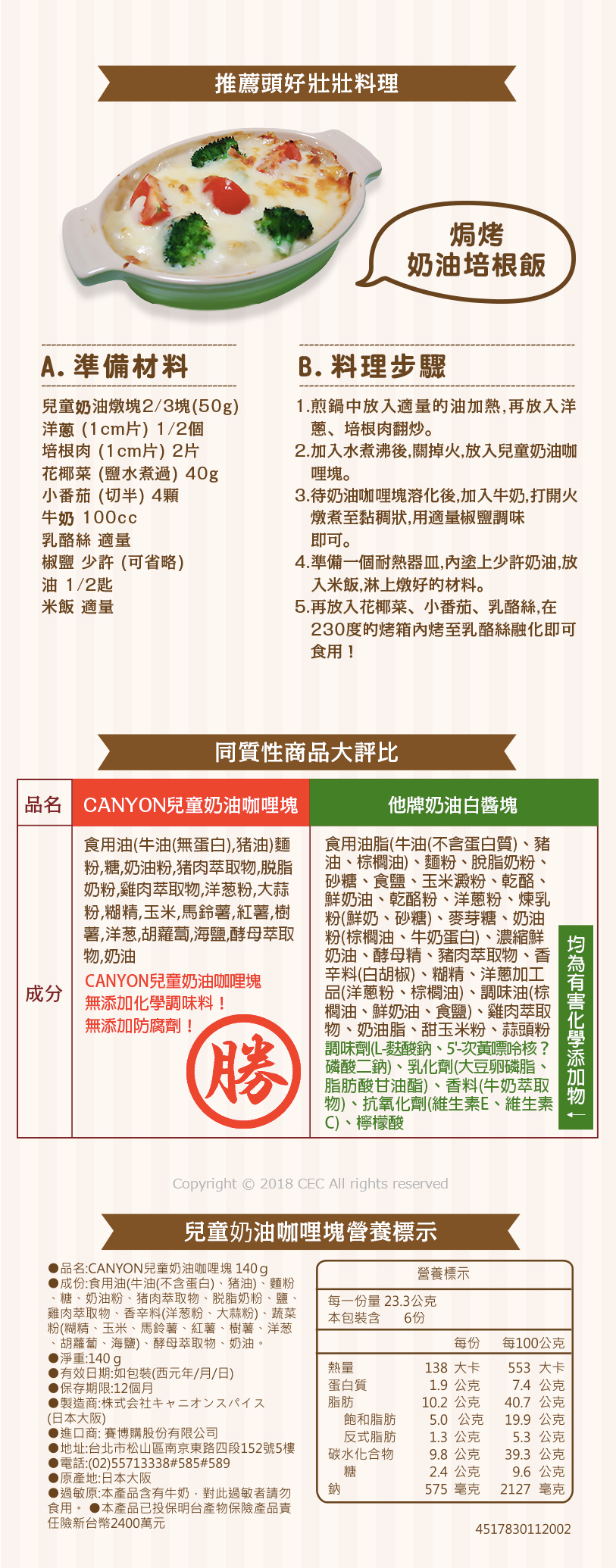 日本 CANYON - 兒童奶油咖哩塊 三盒組-140g/盒*3