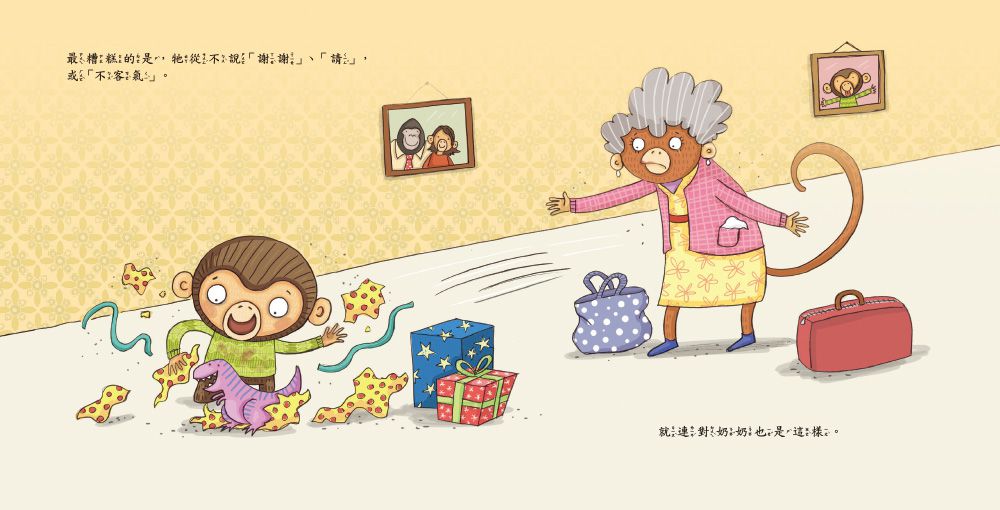 好規矩養成繪本套書