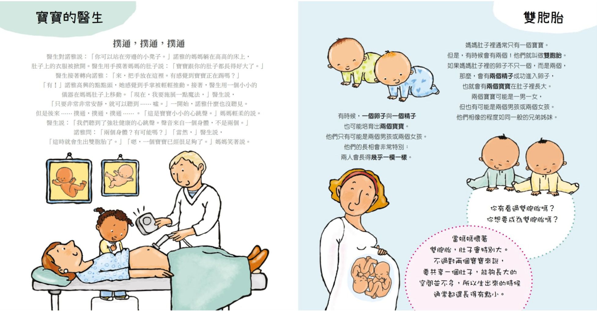 孩子的性別啟蒙繪本：我是怎麼生出來的呀？