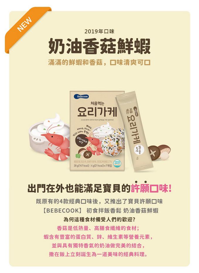 BEBECOOK 寶膳 - 初食拌飯香鬆 鮭魚起司(12M+)-28g
