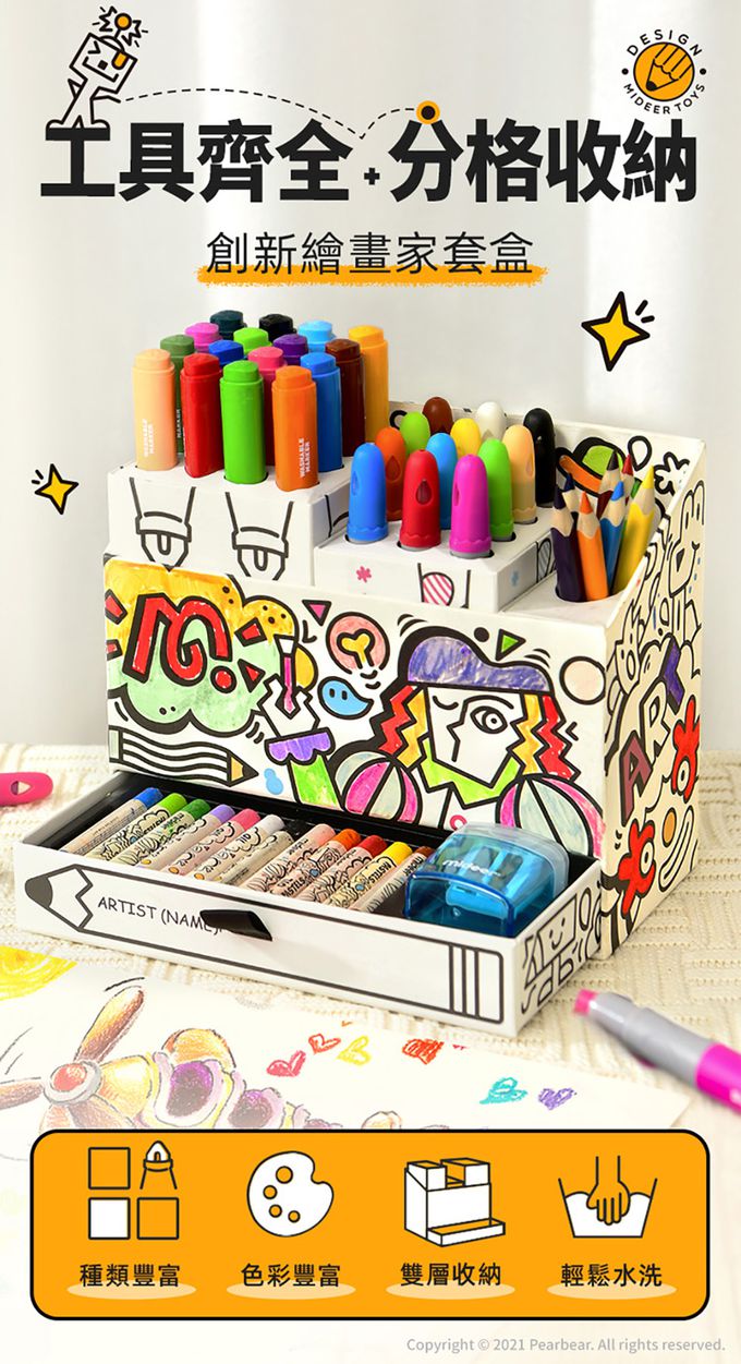 MiDeer - 小小藝術家綜合筆套組