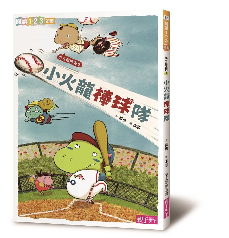 爆笑小火龍生活成長故事(一套7冊)