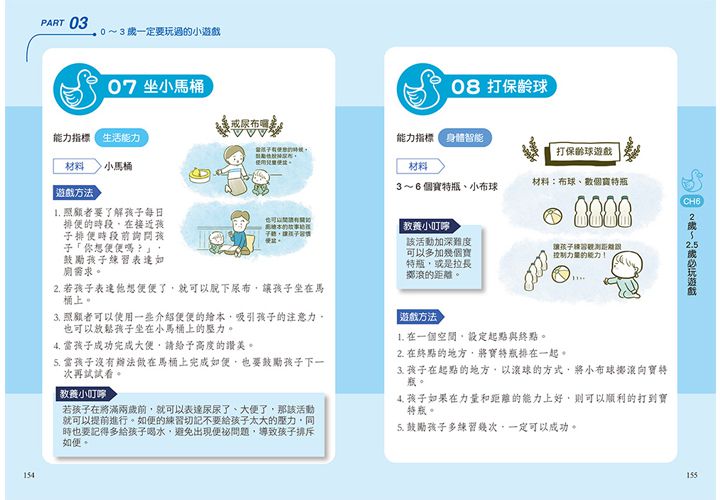 圖解0~3歲感覺統合發展遊戲