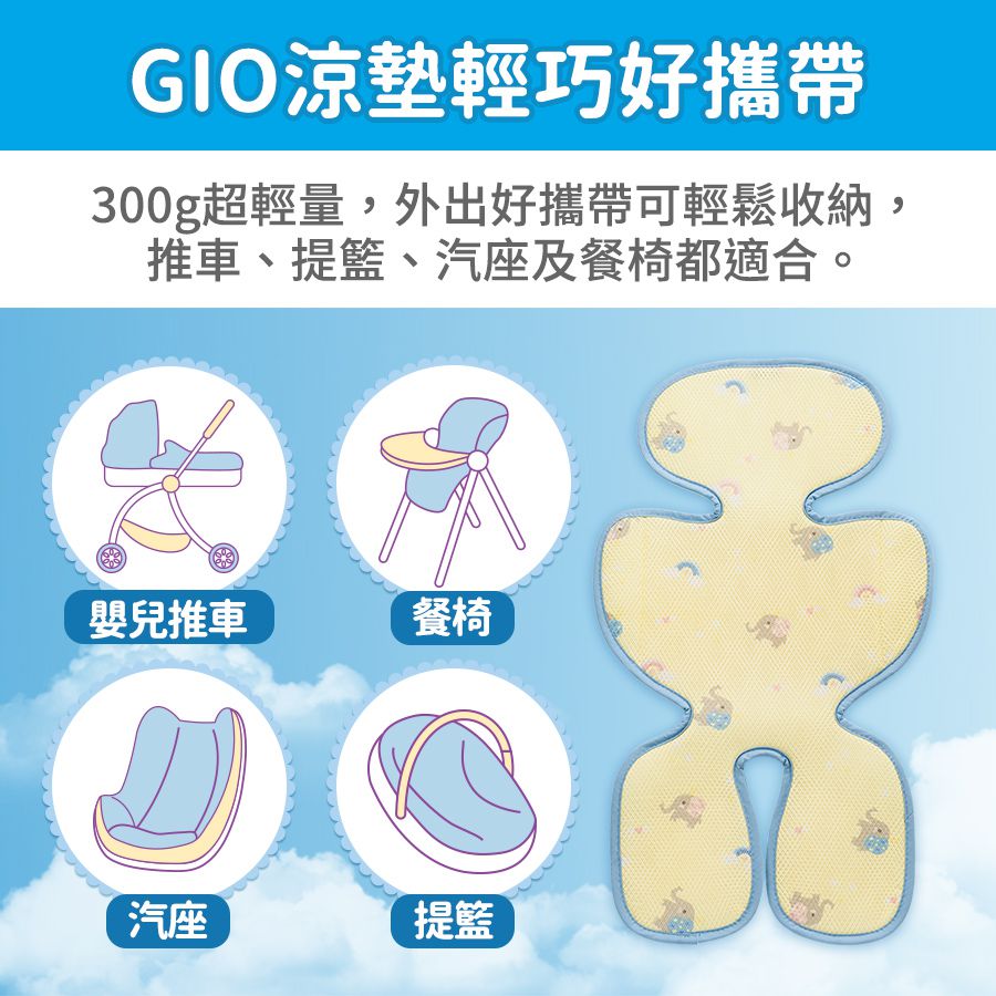 韓國 GIO Pillow - ICE SEAT 超透氣推車/汽座專用涼爽座墊-花色款-A型(褲型)-水手熊藍