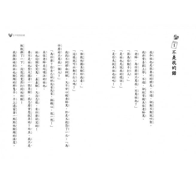 歡迎光臨換心店：好品格從心開始(橋梁故事書全套2冊)-平裝