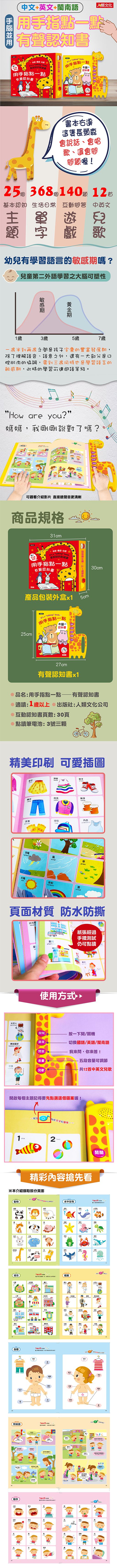 用手指點一點有聲認知書+寶寶好奇問媽媽(點書1超值套組)