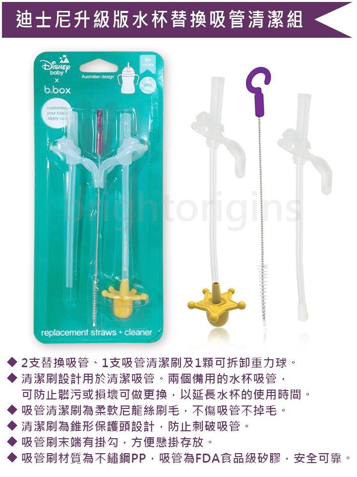 澳洲 b.box - 迪士尼升級版水杯替換吸管2入+清潔刷-胡迪