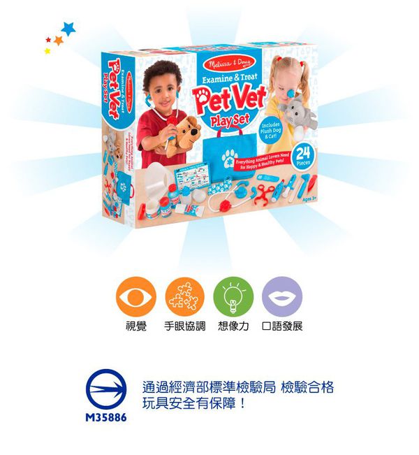 美國瑪莉莎 Melissa & Doug - MD 角色扮演-寵物診所治療遊戲組