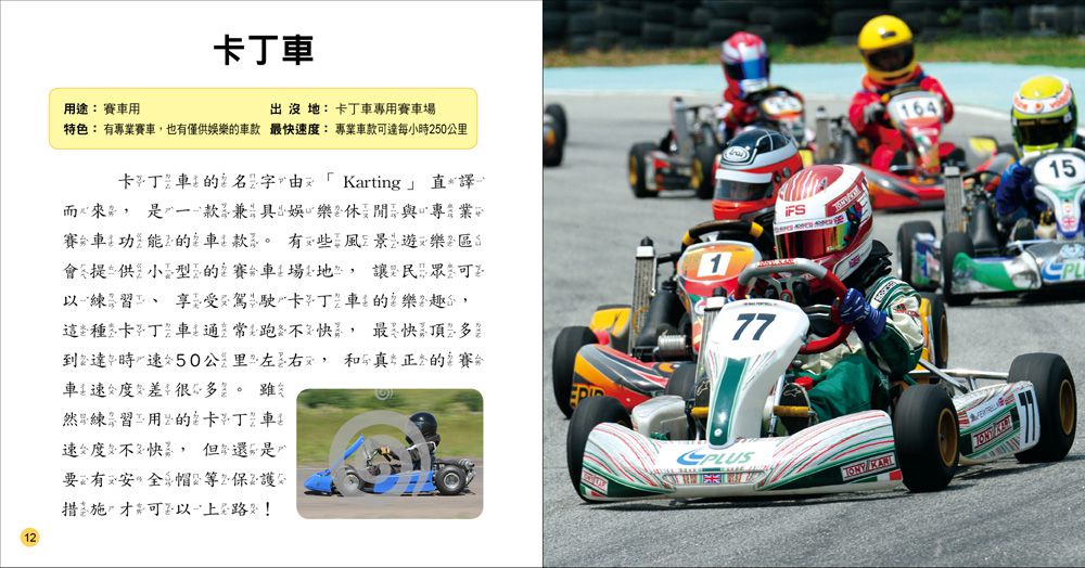 小百科圖鑑：特殊車小百科-精裝