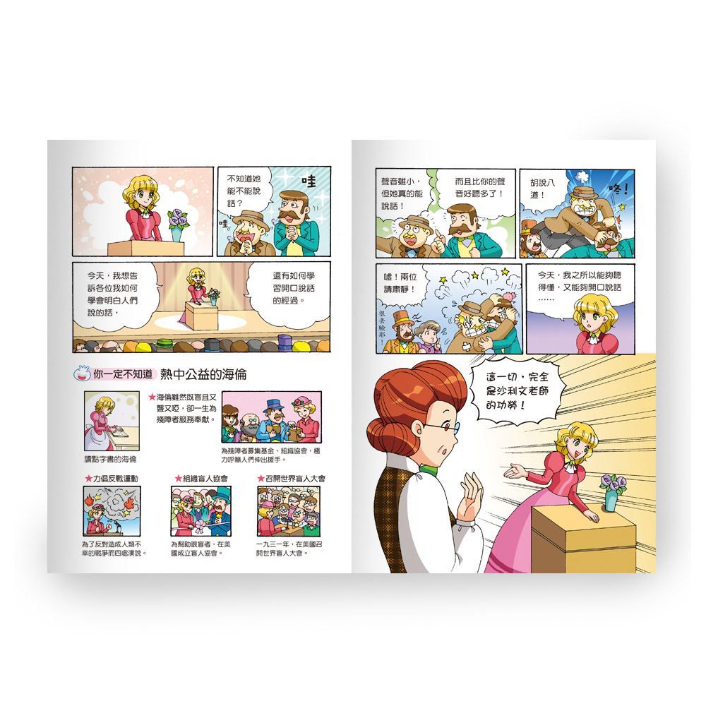 從前有個海倫．凱勒