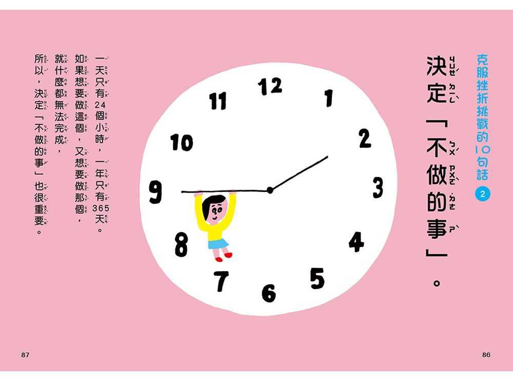 比成績單更重要的事！讓孩子心智堅強的50句話