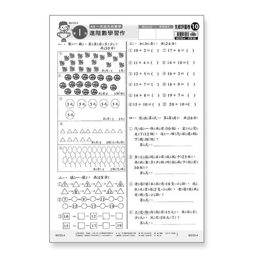 先修評量卷10 進階數學習作