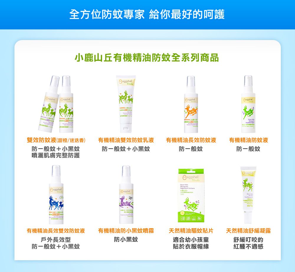 小鹿山丘 - 有機精油長效雙效防蚊液-60g