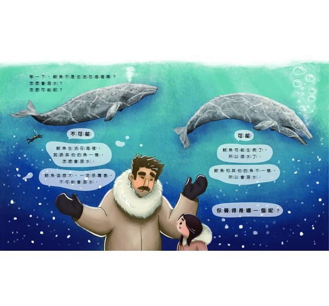 孩子的第一套STEAM繪遊書01搶救大灰鯨：看因紐特人如何幫動物朋友脫困(108課綱科學素養最佳文本)