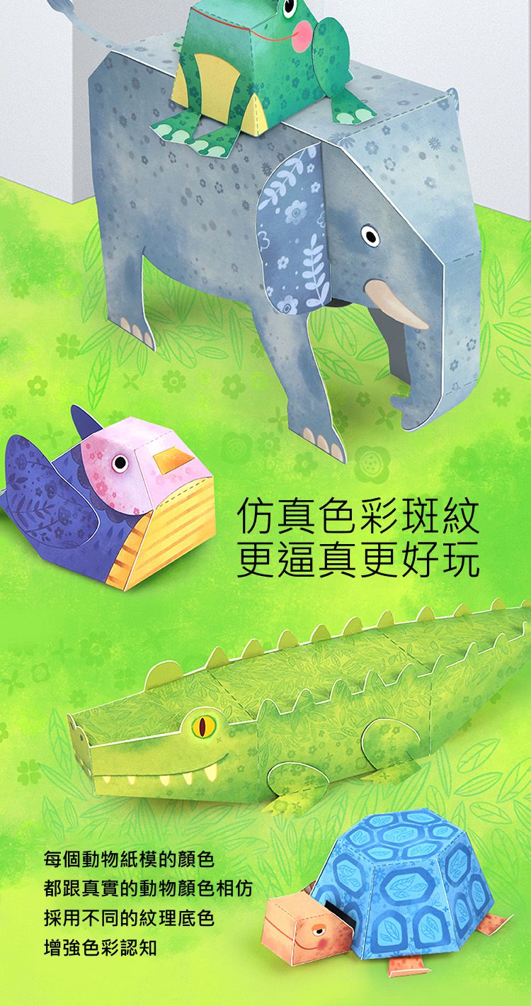 MiDeer - 3D立體動物DIY