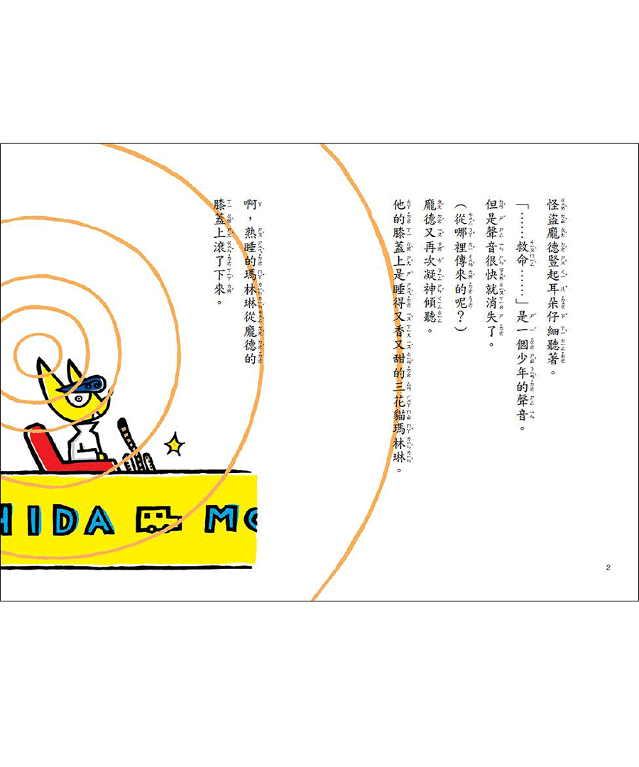 怪盜龐德偵探社2：沒有影子的幸福城市