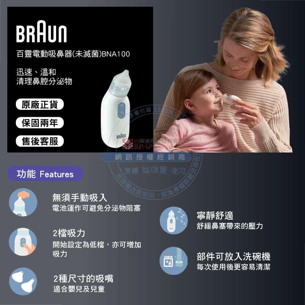 百靈 BRAUN - 電動吸鼻器(未滅菌)-BNA100-買就送尿布墊