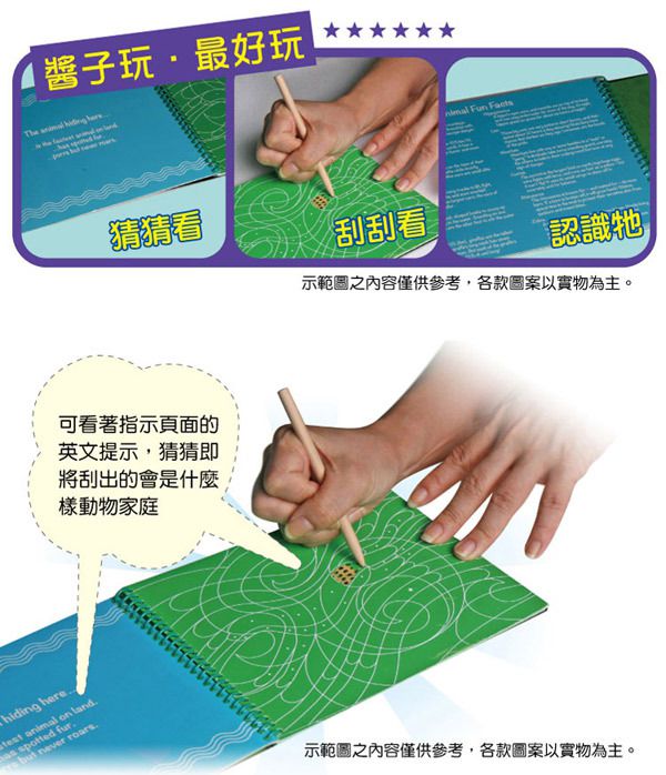 美國瑪莉莎 Melissa & Doug - MD 旅遊樂-刮畫-猜猜動物家庭