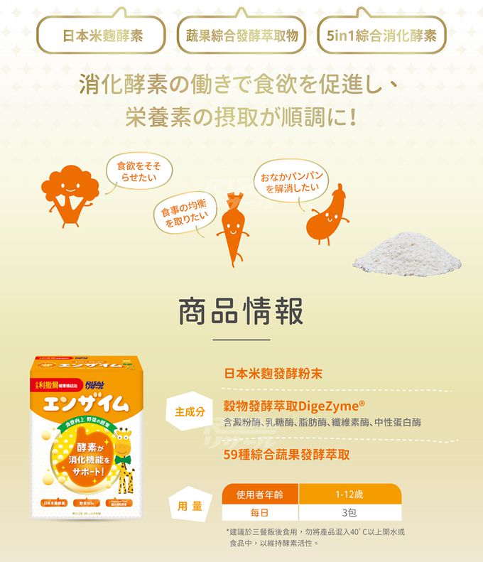 小兒利撒爾Risal - 食欲向上 蔬果消化酵素 二盒組-45包/盒