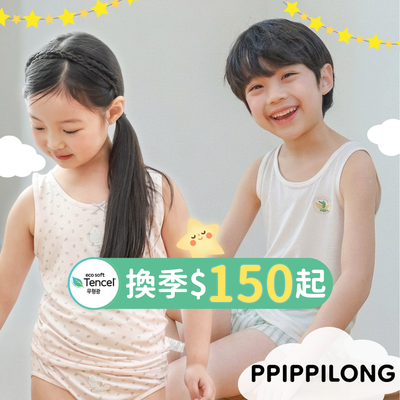 涼感ｘ天絲莫代爾ｘ純棉【韓國 PPIPPILONG】兒童內衣褲✧敏感寶貝必穿！