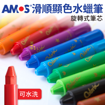 輕輕一擦就乾淨【韓國 AMOS 水洗蠟筆】三合一畫法超豐富