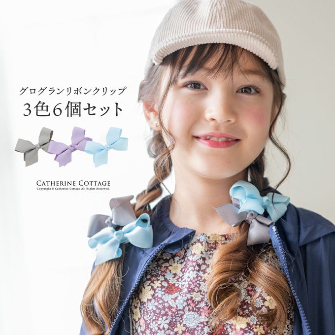 日本 Catherine Cottage - 浪漫蝴蝶結三種配色髮夾(6入組)-灰x紫羅蘭x水藍