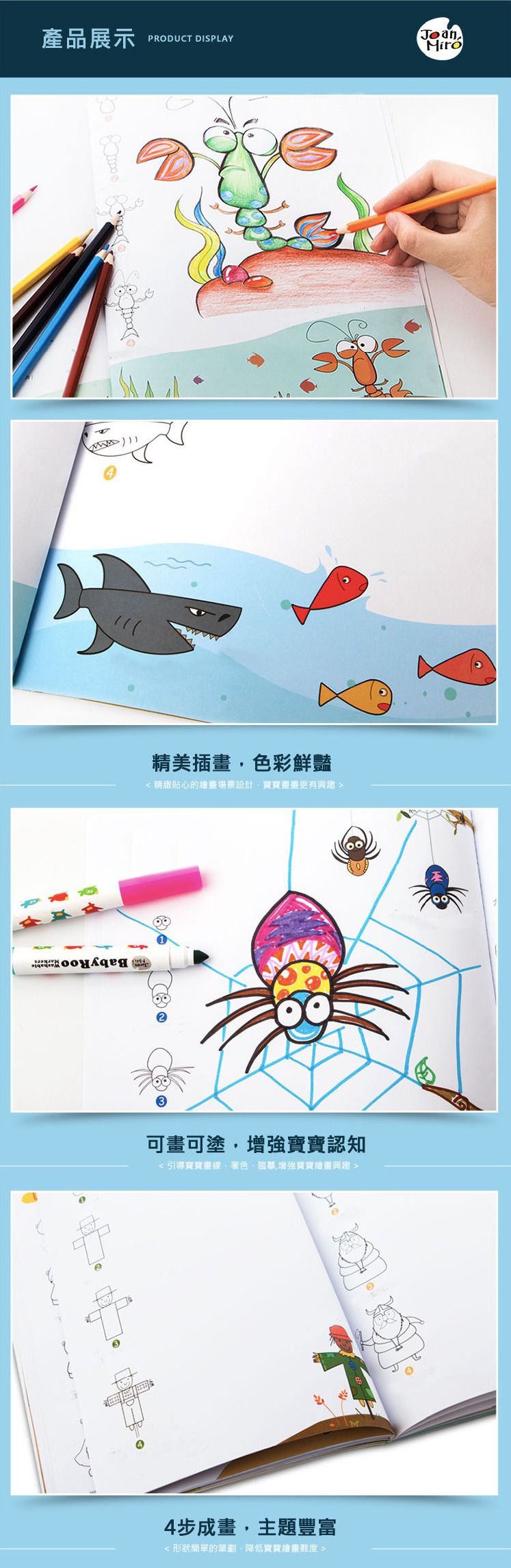 JoanMiro - 【畫好畫滿學畫本體驗B組】步步學畫本-海洋生物+卡通人物+西班牙兒童絲滑蠟筆(6支)(無外盒顏色隨機不重複)