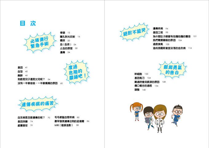 兒童的醫學啟蒙圖文故事書：小醫師復仇者聯盟