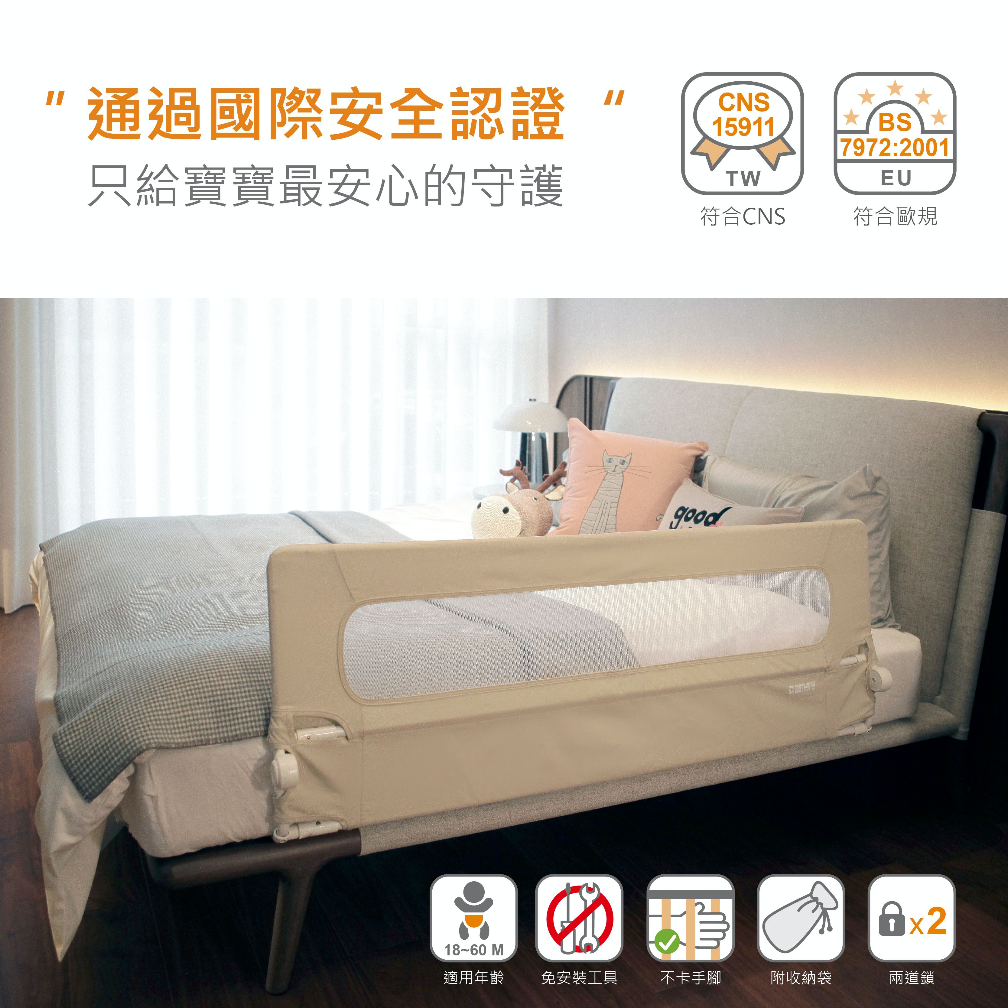 DEMBY - 兒童夢境床邊護欄-BBR011-006-米白