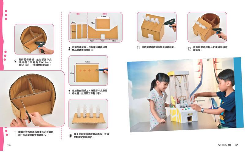 親子天下 - 【Maker必備！】科學玩具自造王1+2套書