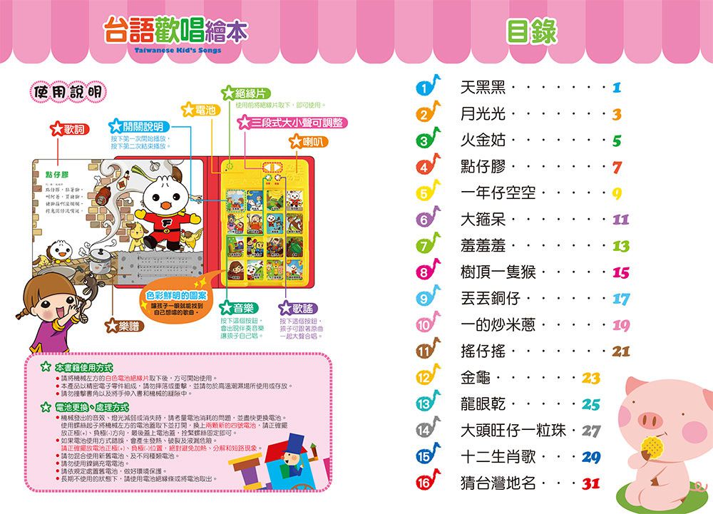 台語歡唱繪本*新版*-FOOD超人