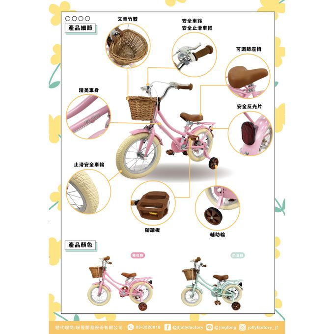 英國 JOLLY - 文青風兒童自行車14吋-棉花粉