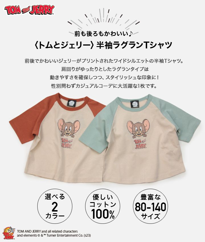 日本 Chil2 - 傑利鼠聯名 印花短袖上衣-奶油x薄荷綠