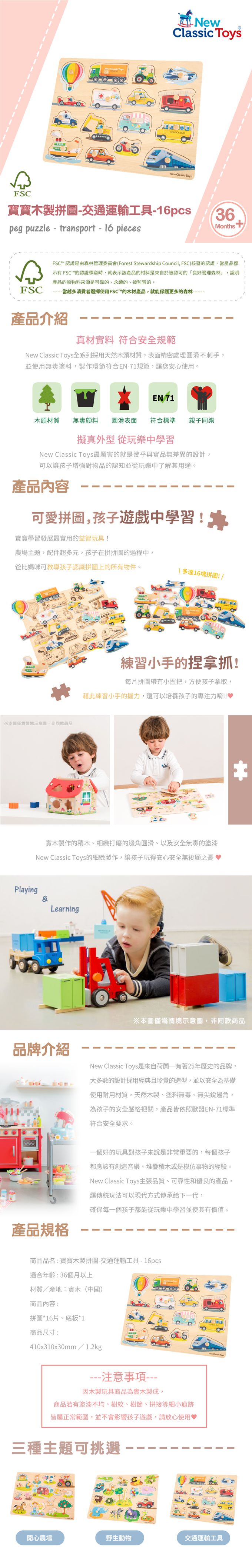 荷蘭 New Classic Toys - 寶寶木製拼圖-交通運輸工具 -16pcs