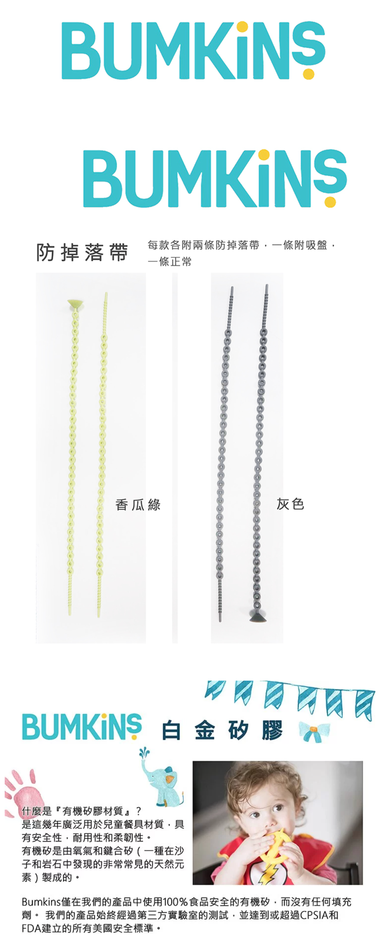 美國 Bumkins - 防掉落帶-香瓜綠