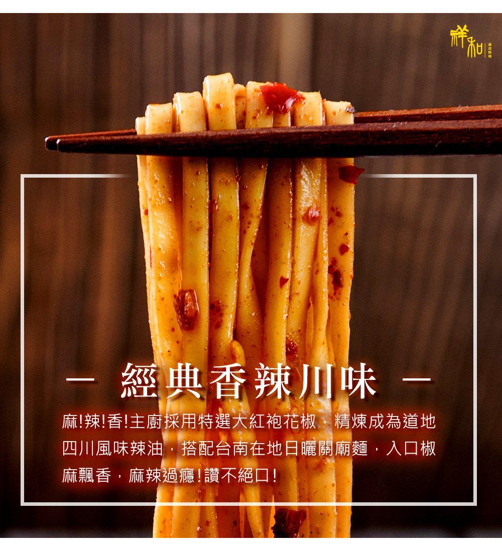 米其林必比登連4年推薦！祥和蔬食 香醇麻醬、川味麻辣拌麵