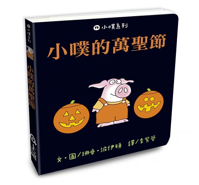 小噗系列1：小噗，你怎麼了？-3本套書