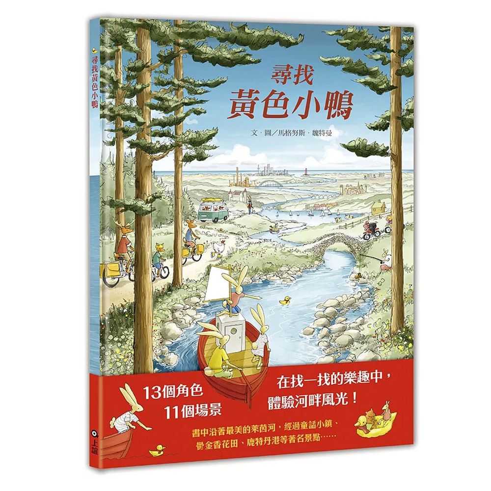 尋找黃色小鴨