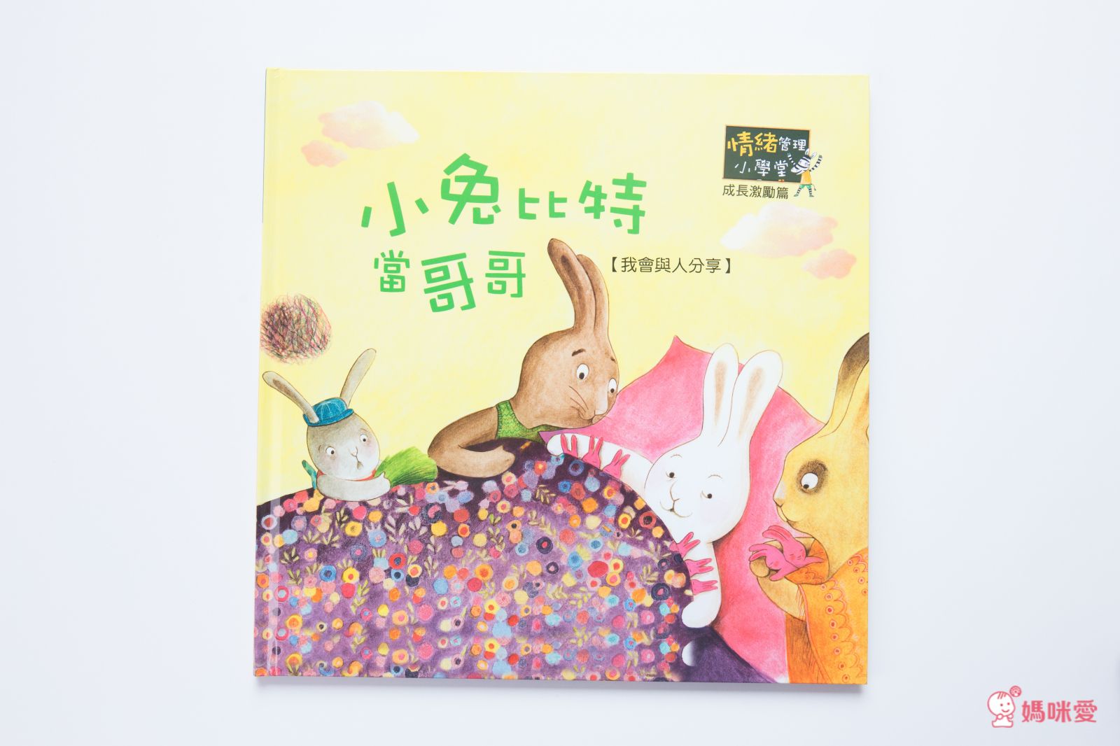 《情緒管理小學堂》帶領孩子學會自我肯定，勇敢面對挫折