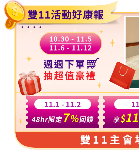 雙11母嬰/婦幼優惠攻略｜尿布、濕紙巾必買清單｜ 雙11折價券最高享 $1111｜媽咪愛