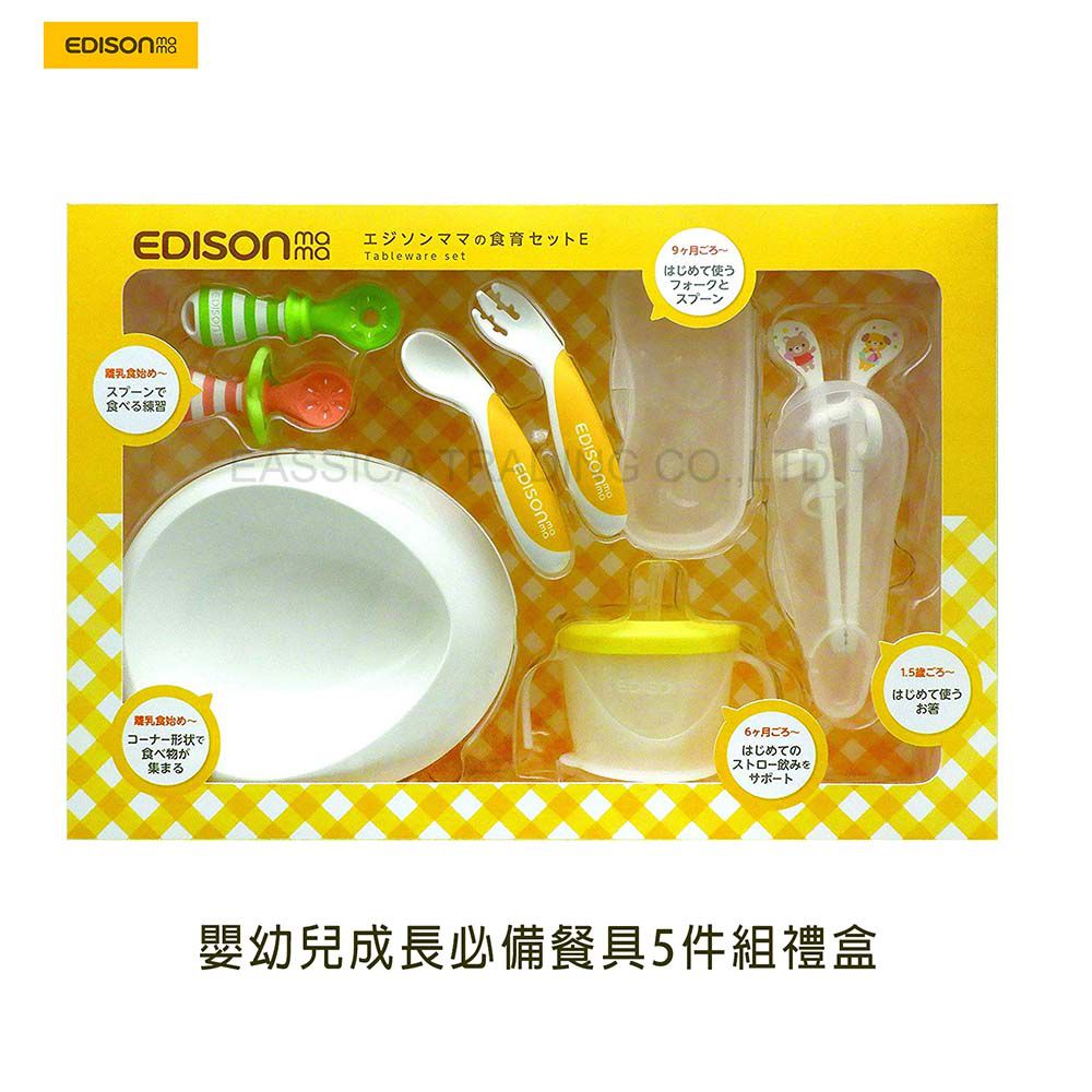日本 EDISON mama - 嬰幼兒成長必備餐具5件組禮盒(6個月以上)