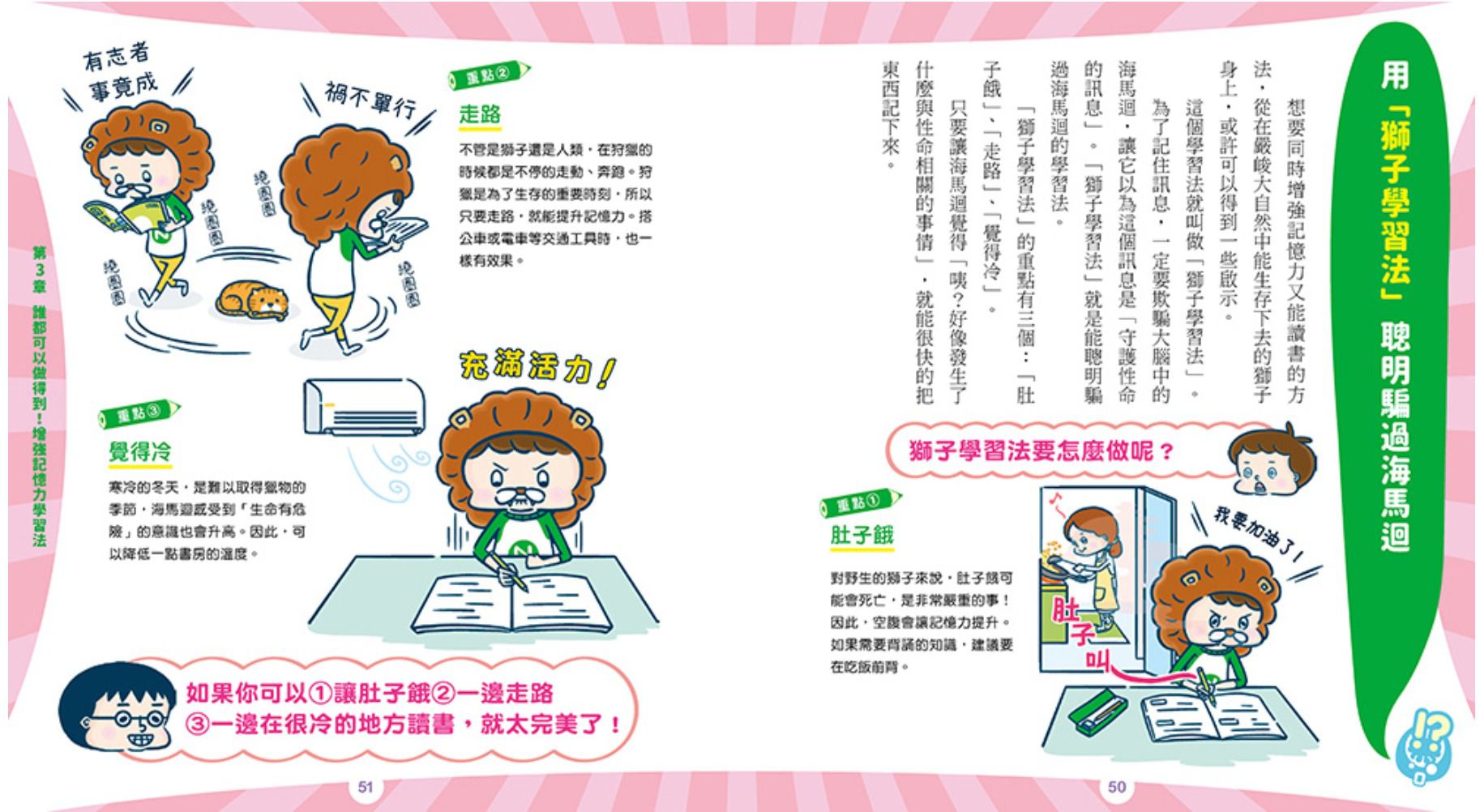 啟動聰明學習腦：東大教授專為小學生編寫活用大腦學習法