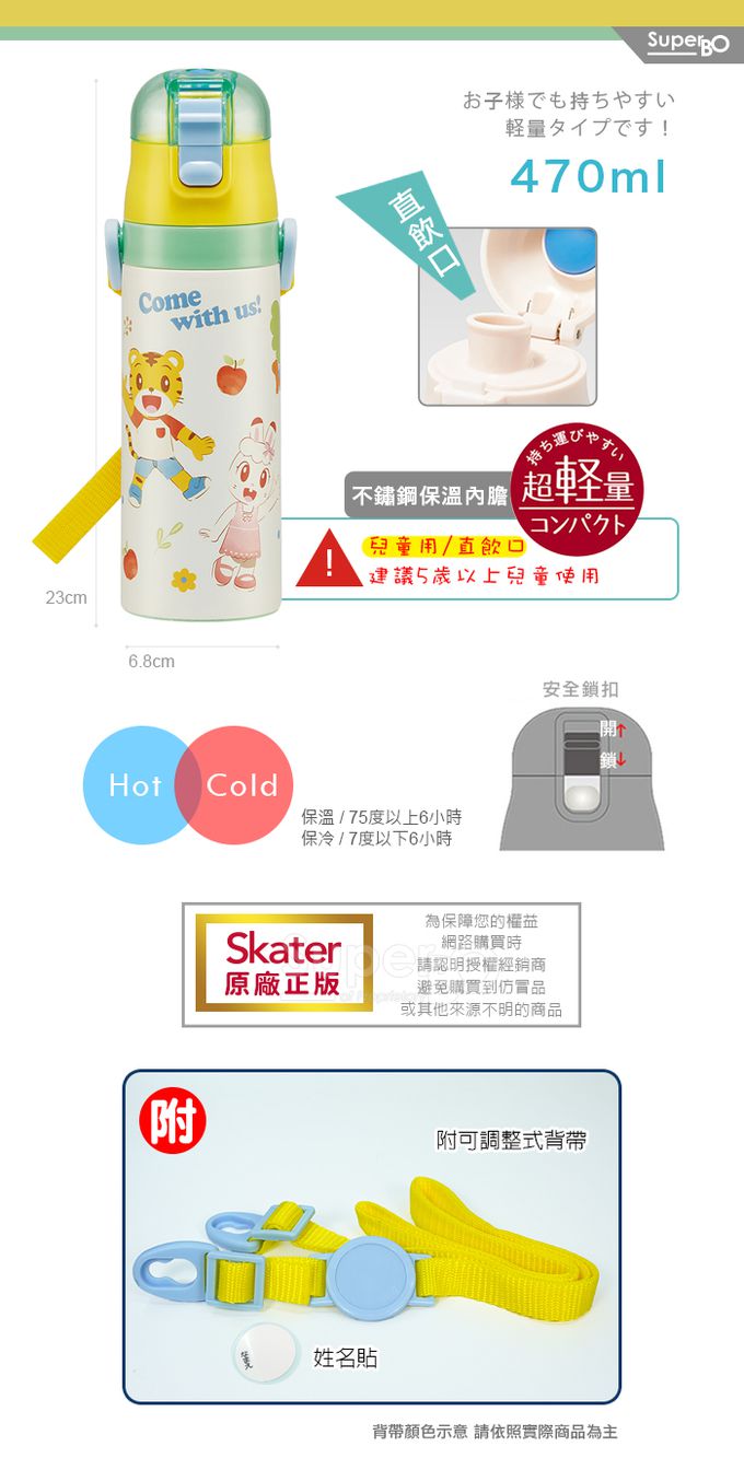 日本 SKATER - 兒童不鏽鋼直飲保溫水壺(470ml)-巧虎Friends