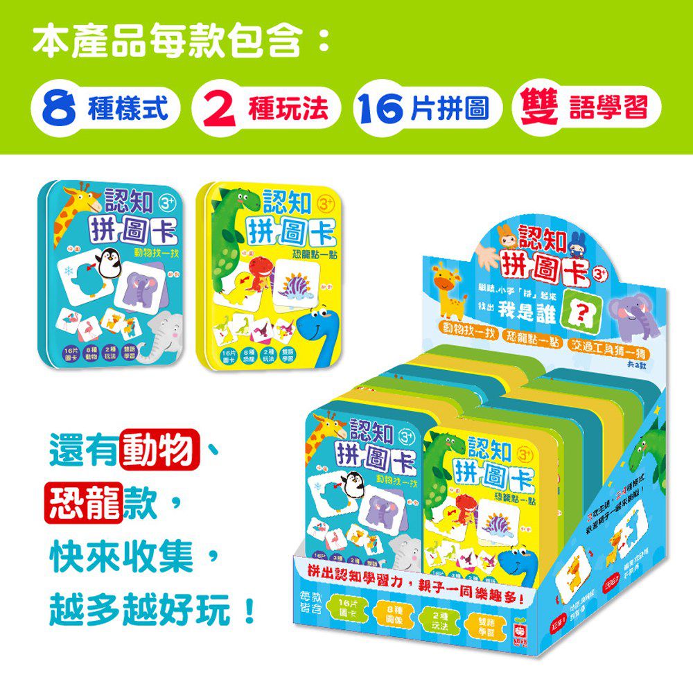 認知拼圖卡-交通工具猜一猜