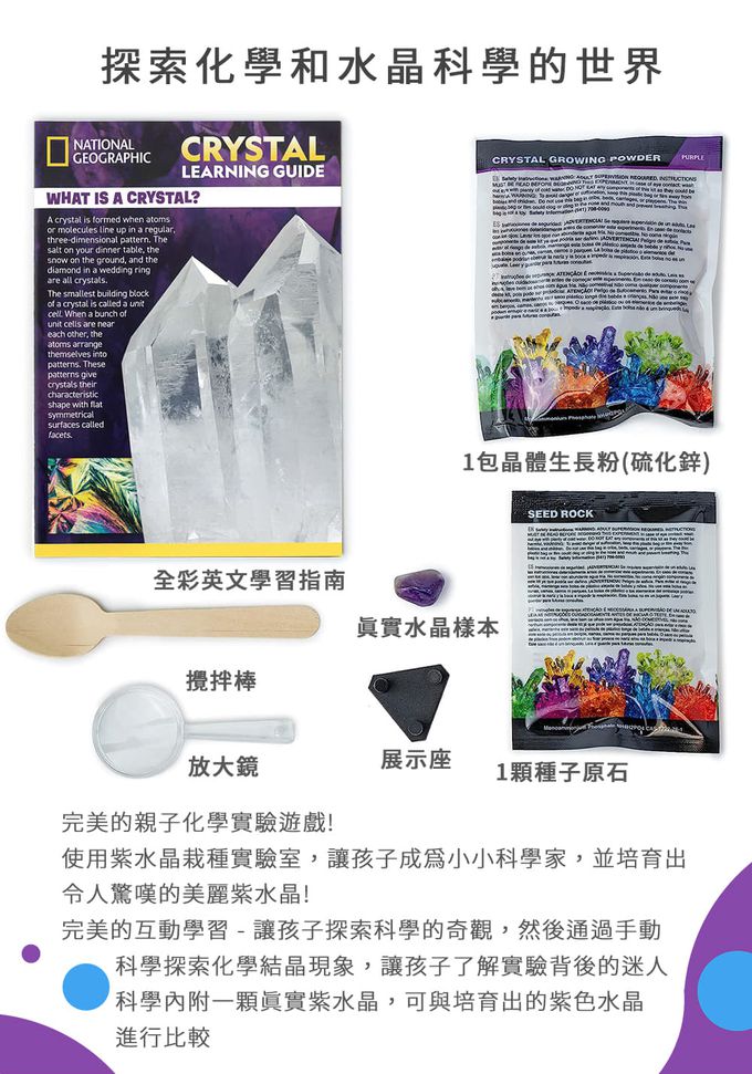 NATIONAL GEOGRAPHIC - 國家地理頻道 晶透奇蹟(紫水晶栽種實驗室)-附紫水晶1入