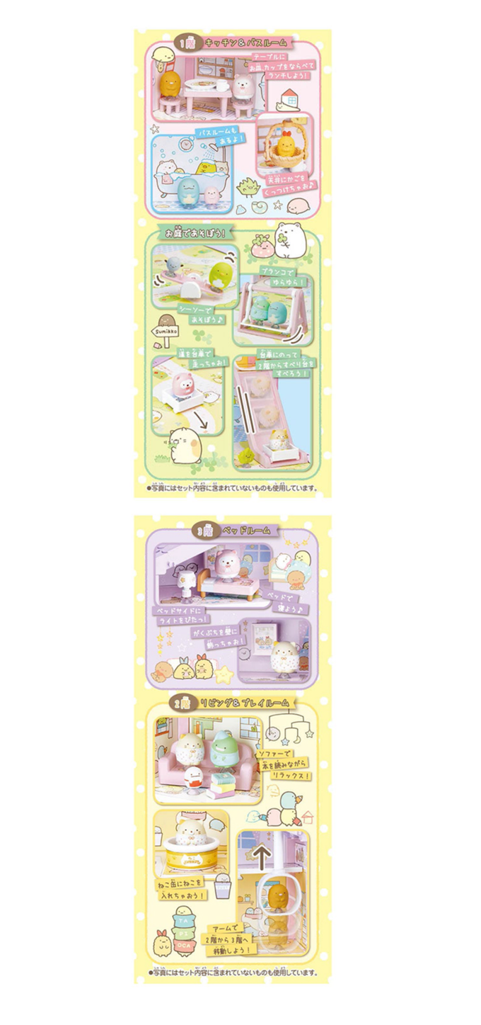 TAKARA TOMY - 角落小夥伴娃娃屋(紫)