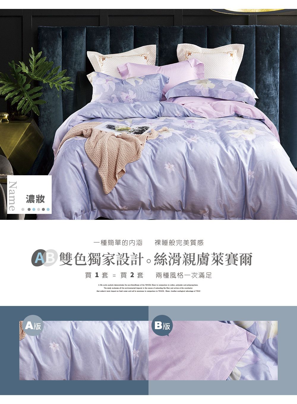 吸濕排汗天絲-濃妝-單人床包被套組(含床包*1+被套*1+枕套*1)