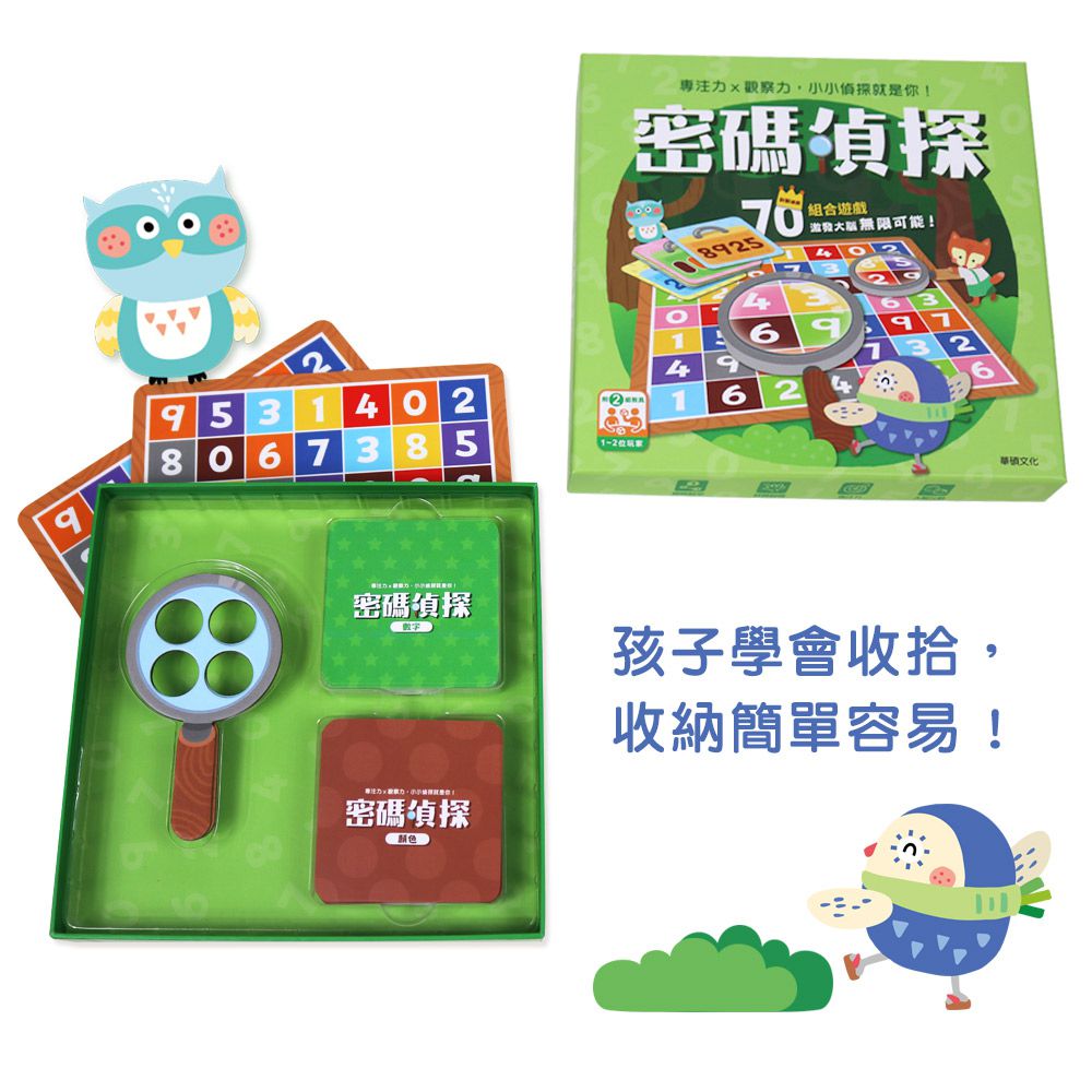 密碼偵探