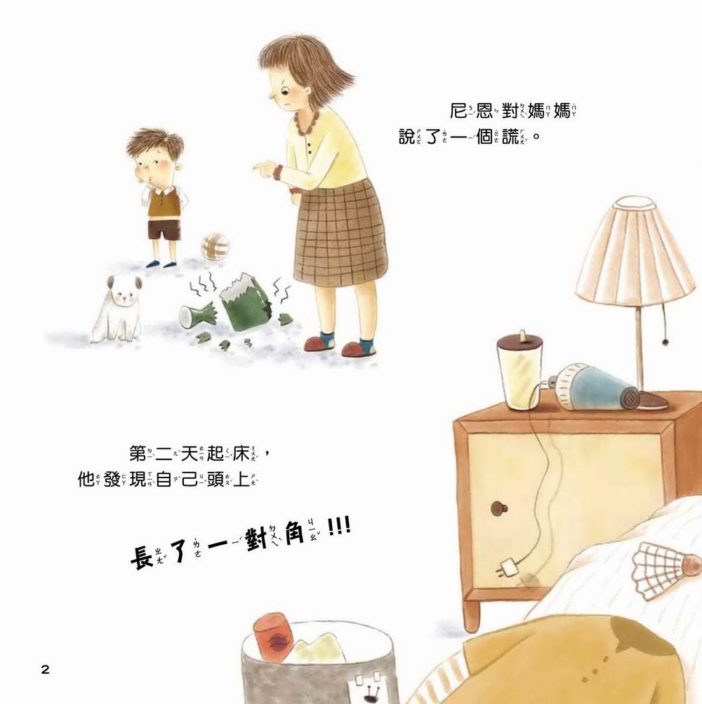 京采文教 - 尼恩長出“說謊角”