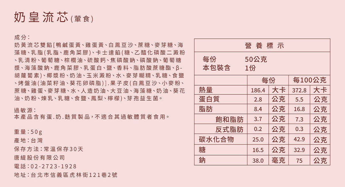 唐緹 TARTINE - 【2022中秋限定】真芯禮盒 (12入)-800g